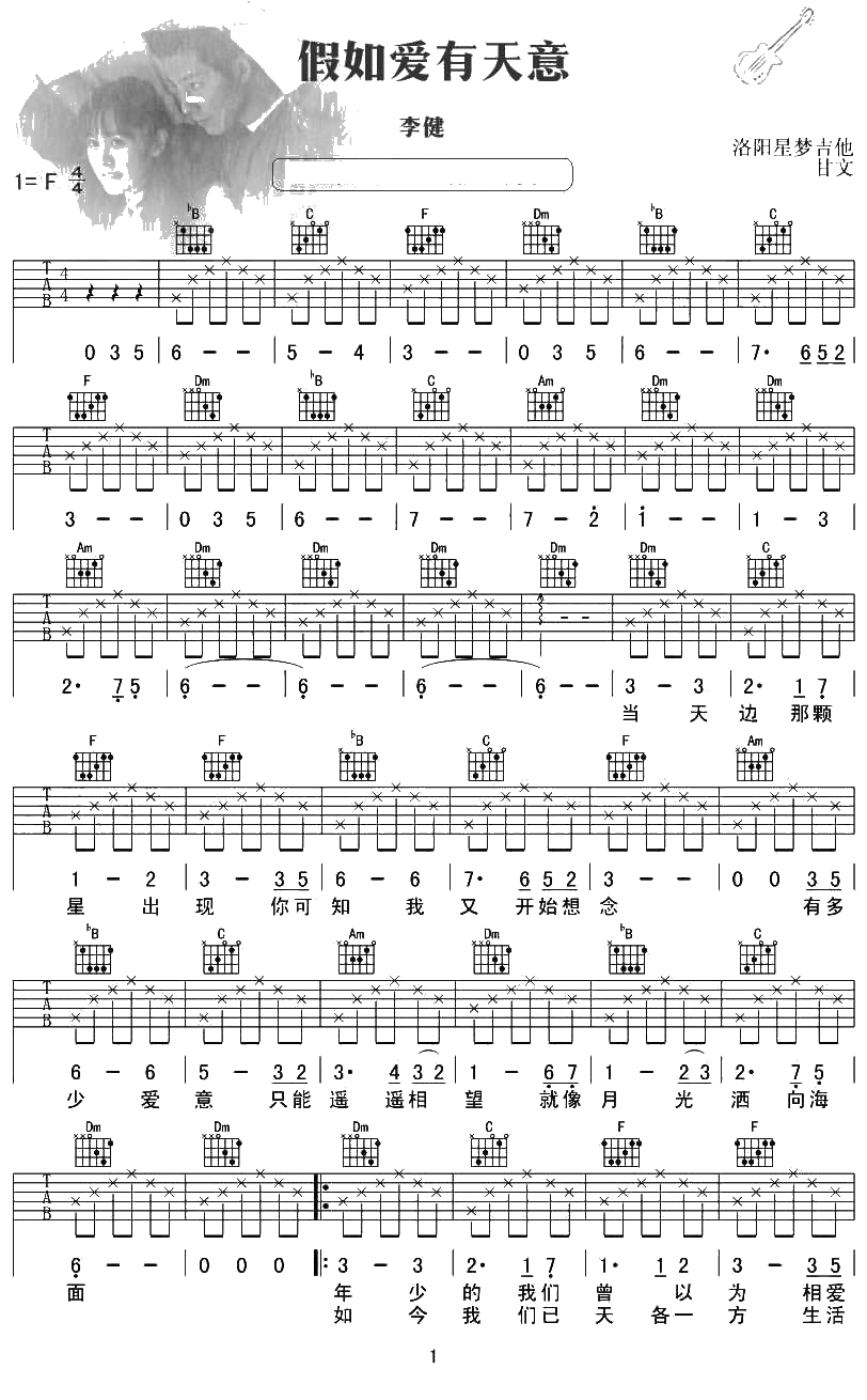 假如爱有天意吉他谱 李健 韩国电影主题曲(弹唱谱)1