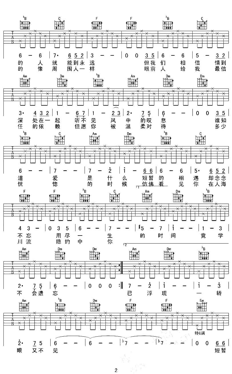 假如爱有天意吉他谱 李健 韩国电影主题曲(弹唱谱)2