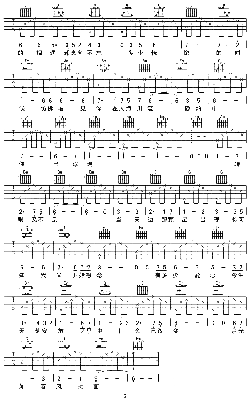 假如爱有天意吉他谱 李健 韩国电影主题曲(弹唱谱)3