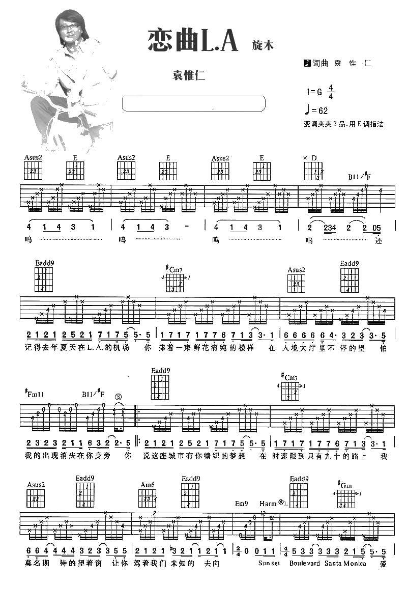 恋曲LA吉他谱 袁惟仁(马天宇)恋曲LA吉他谱1