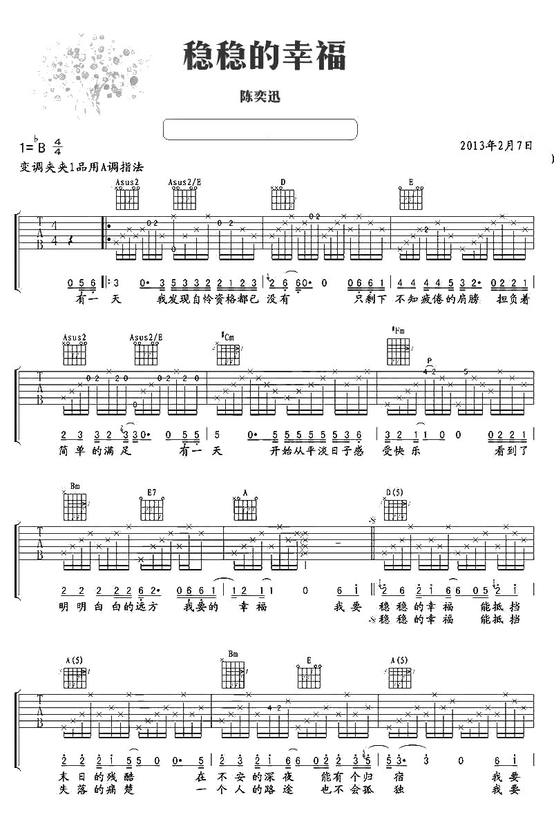 稳稳的幸福吉他谱 A调指法 陈奕迅 六线谱图片1