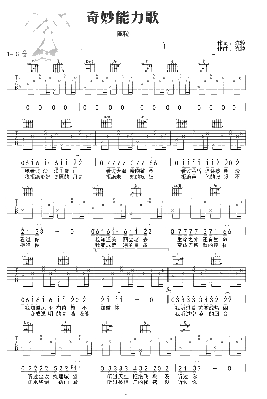 奇妙能力歌吉他谱 C调简单版 陈粒 图片六线谱1