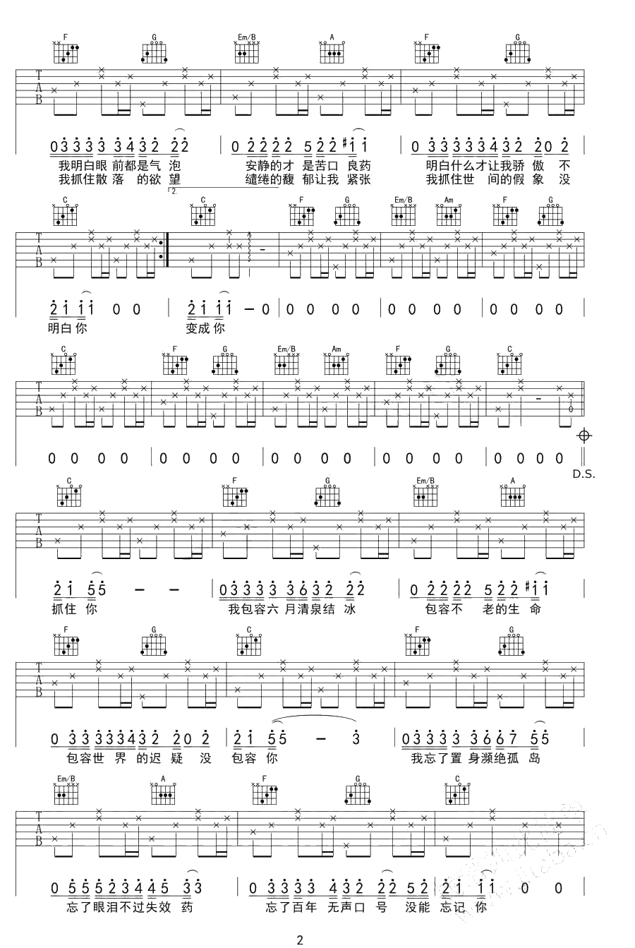 奇妙能力歌吉他谱 C调简单版 陈粒 图片六线谱2