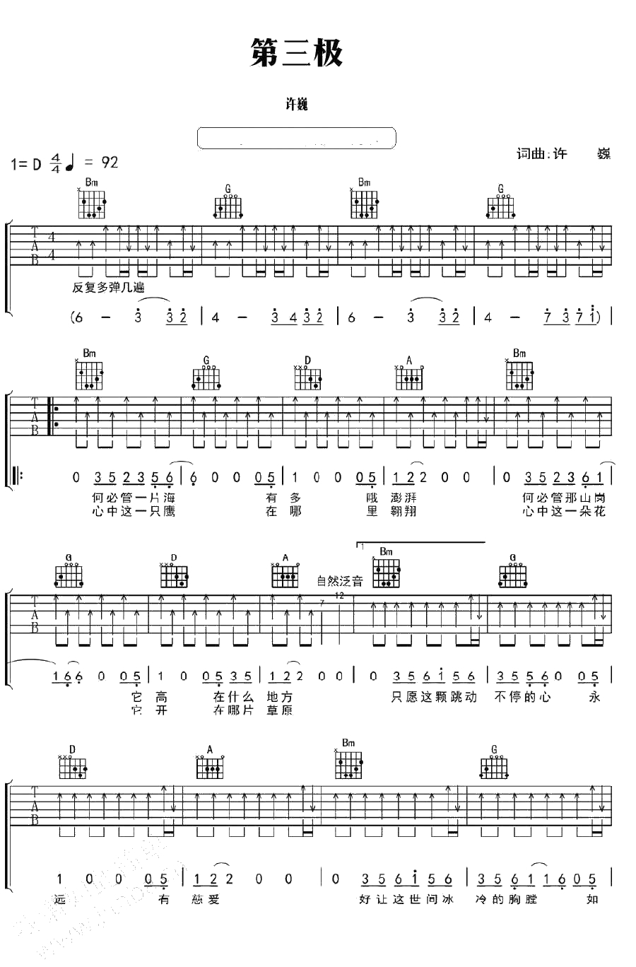 第三极吉他谱 许巍 第三极六线谱()1
