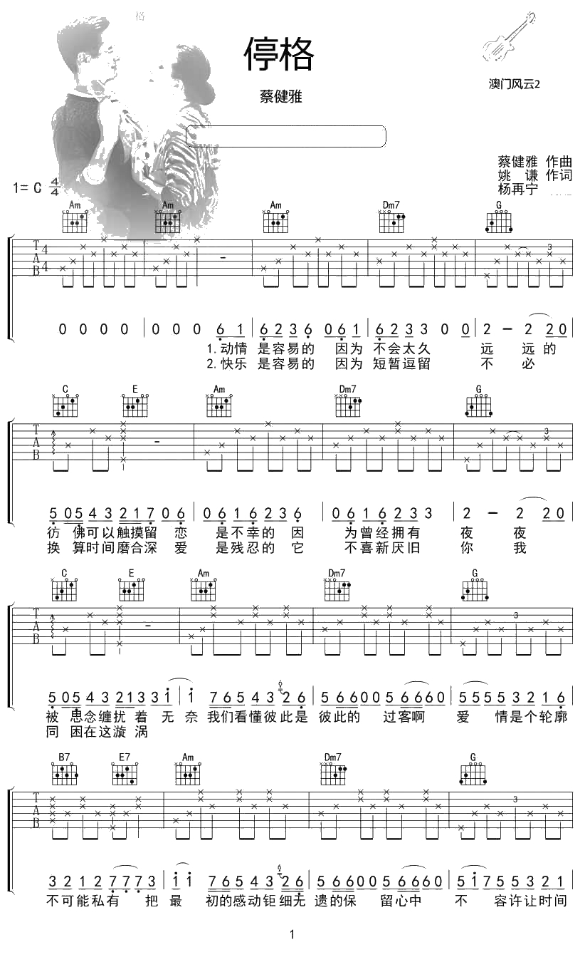 停格吉他谱 蔡健雅停格六线谱()1