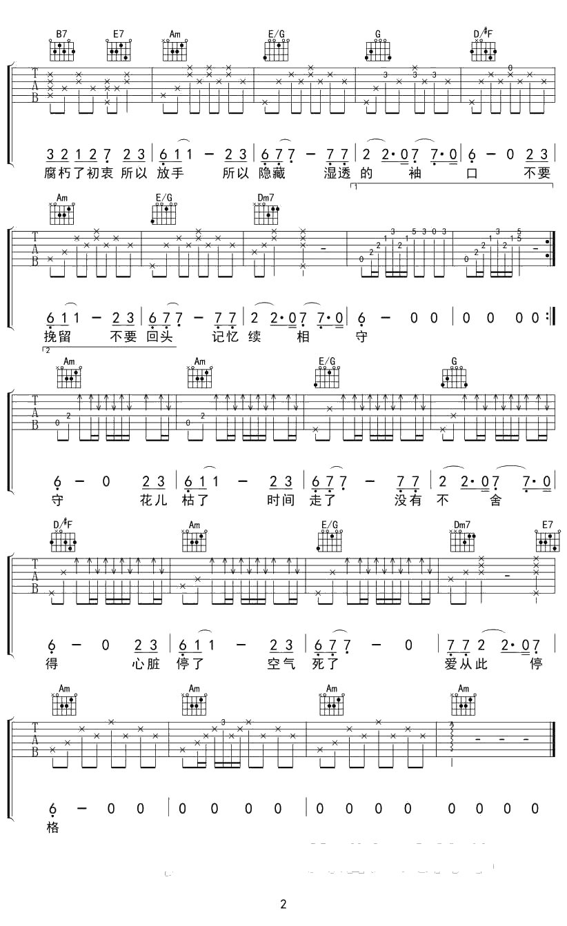 停格吉他谱 蔡健雅停格六线谱()2