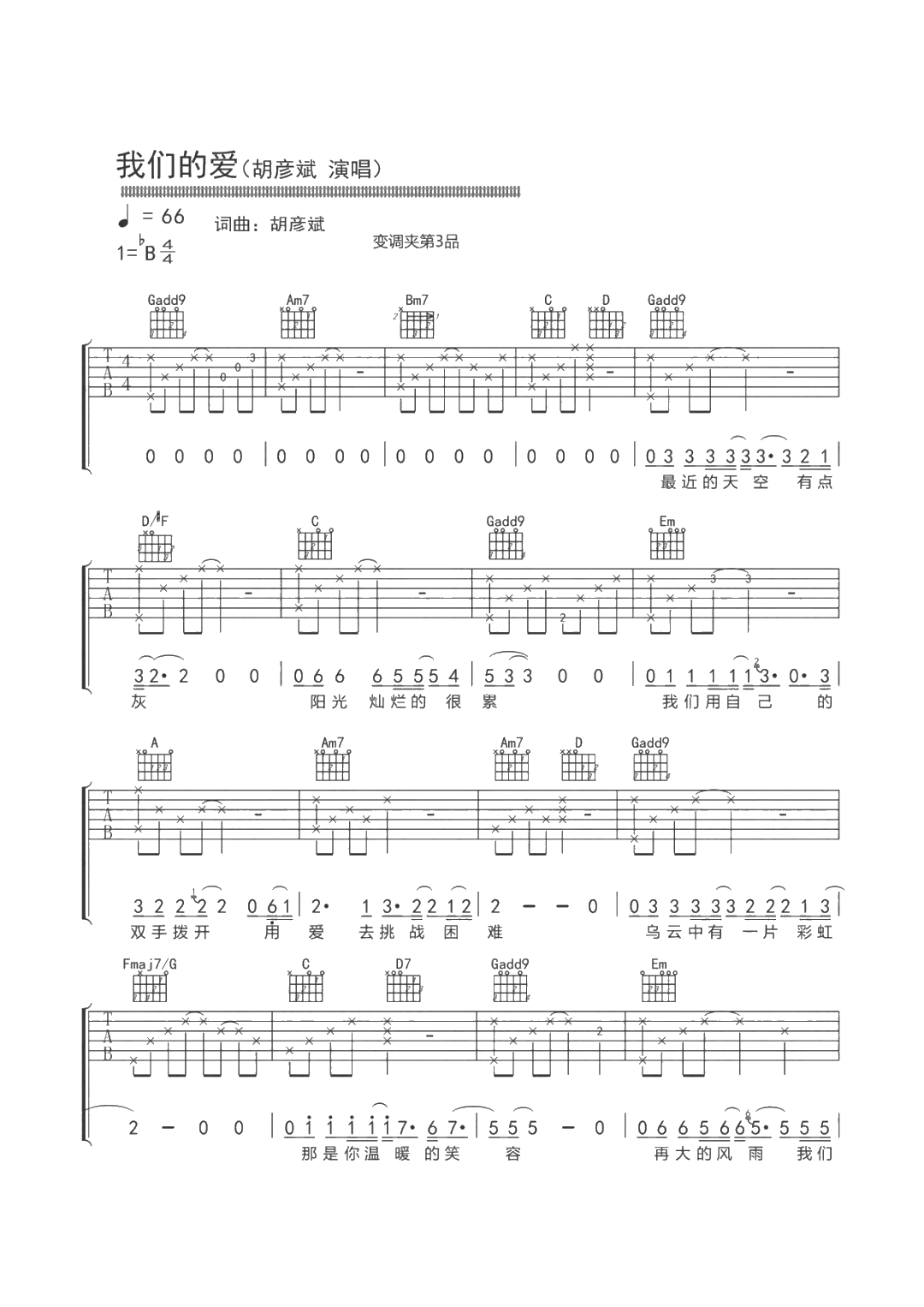 我们的爱吉他谱 胡彦斌 独唱版1