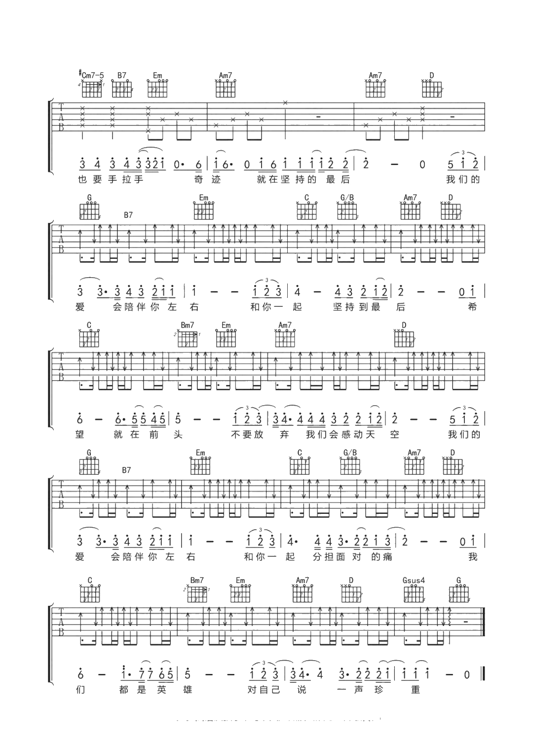 我们的爱吉他谱 胡彦斌 独唱版2