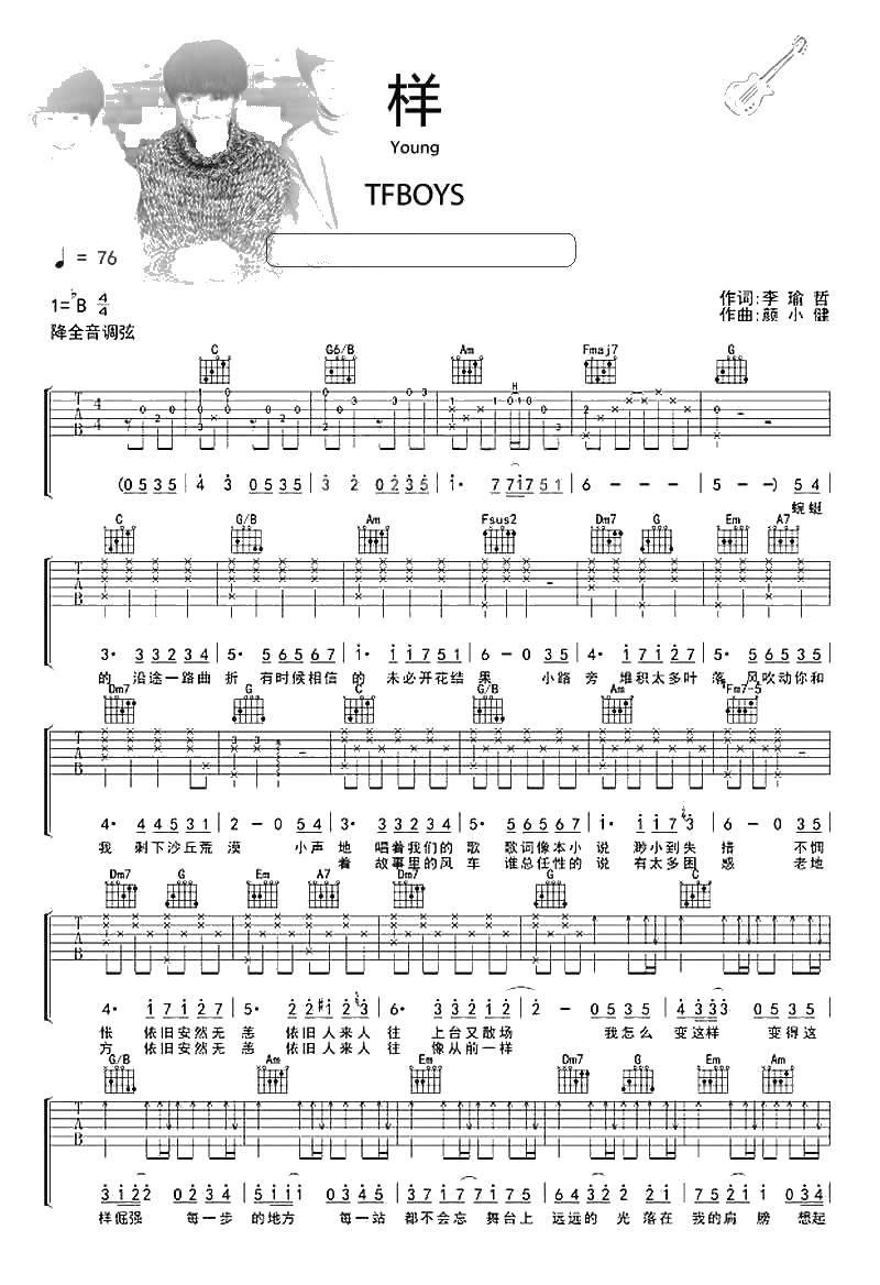 TFBOYS样吉他谱 tfboys 样young六线谱1