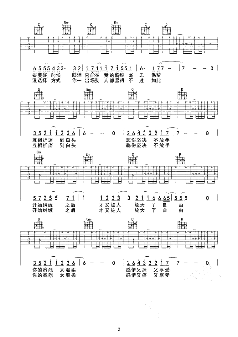 不将就吉他谱 G调 李荣浩 不将就弹唱谱2