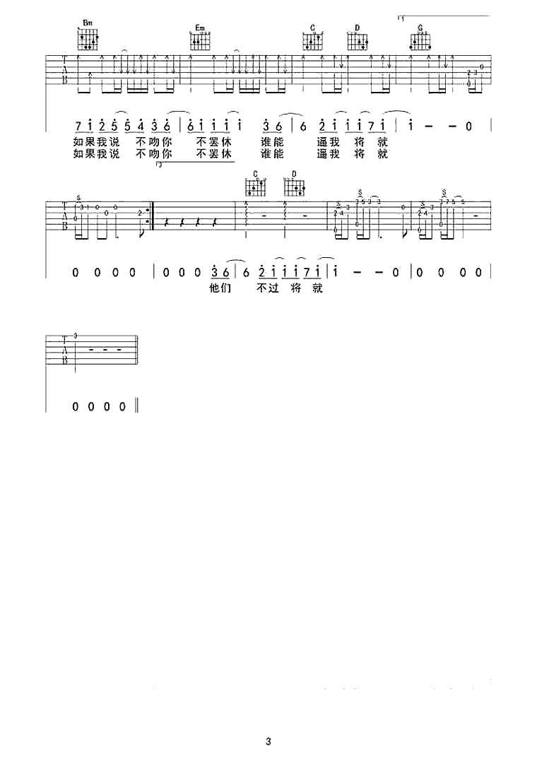 不将就吉他谱 G调 李荣浩 不将就弹唱谱3