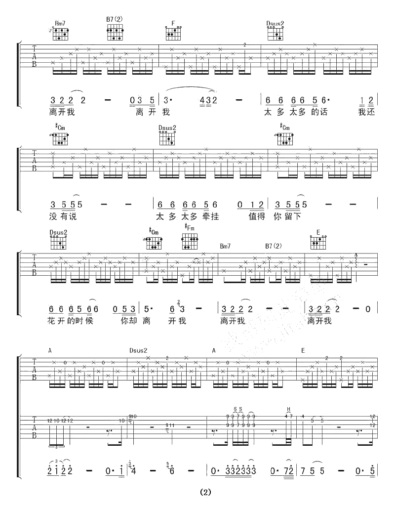 花祭吉他谱 小娟/山谷里的居民 吉他弹唱谱2