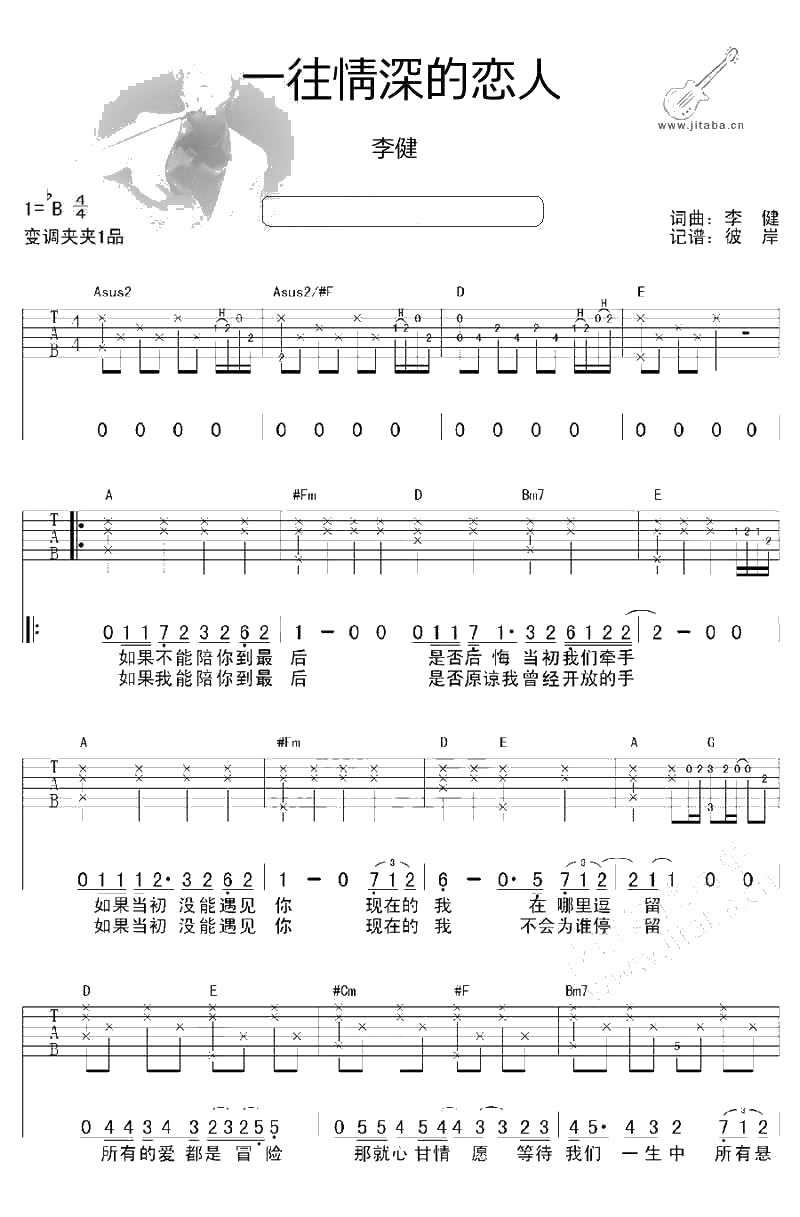 一往情深的恋人吉他谱 李健 吉他弹唱六线谱1