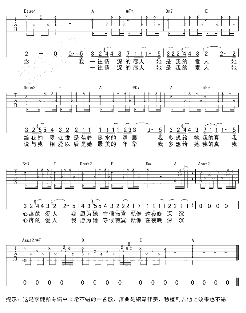 一往情深的恋人吉他谱 李健 吉他弹唱六线谱2