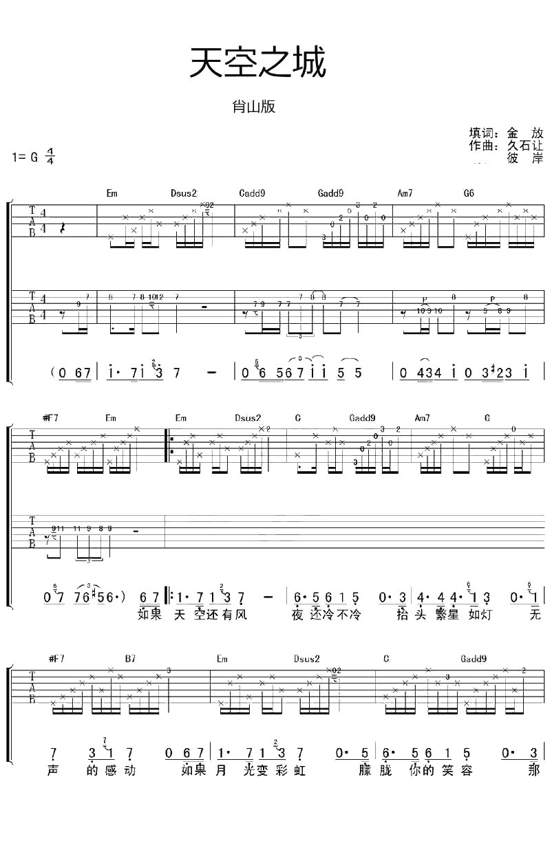 天空之城吉他弹唱谱 G调指法 肖山弹唱版1