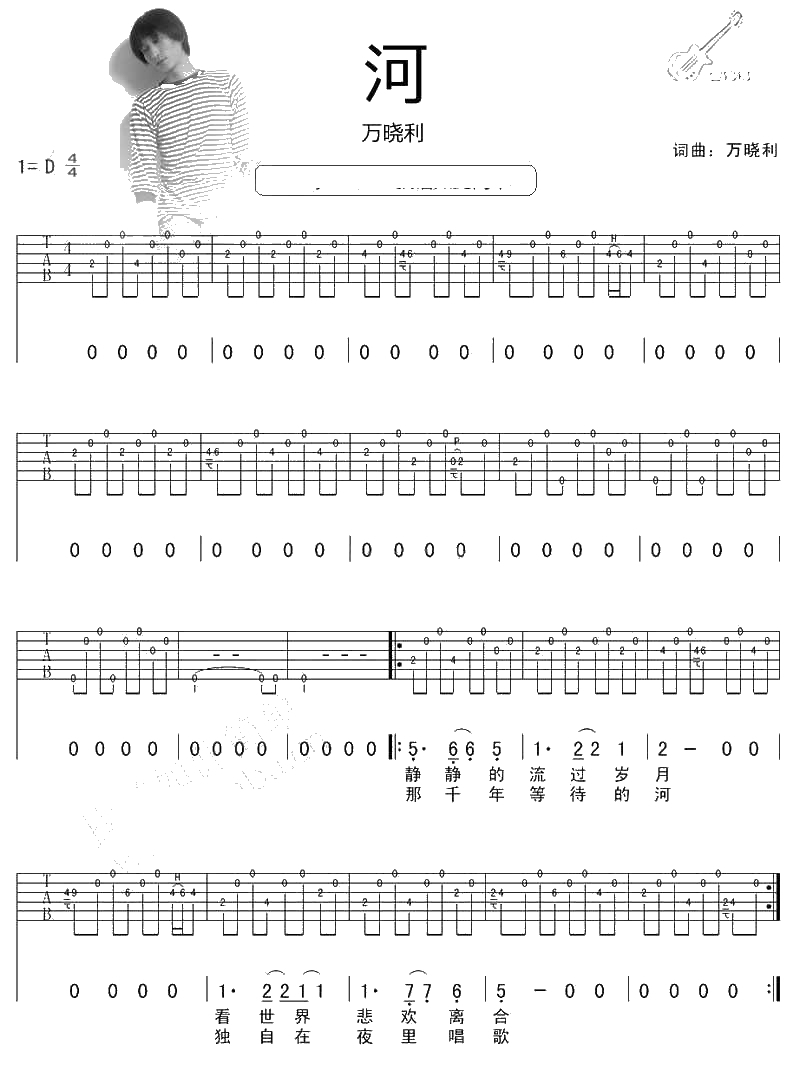 河吉他谱 万晓利《河》吉他弹唱谱1