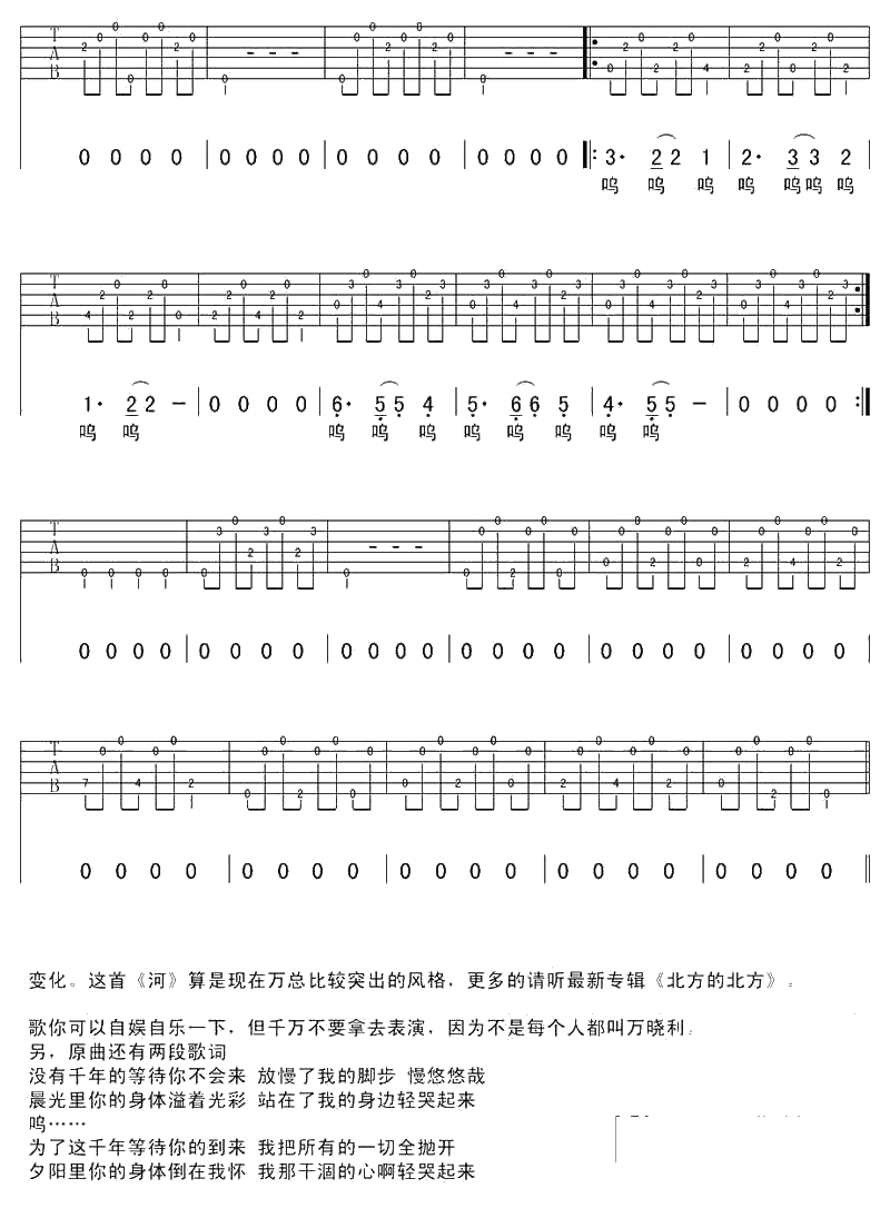 河吉他谱 万晓利《河》吉他弹唱谱2