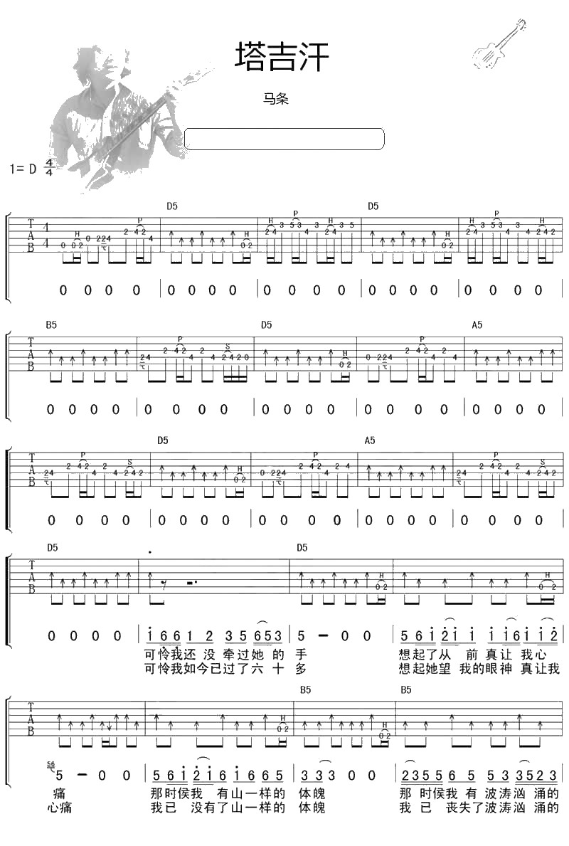 塔吉汗吉他谱 马条 塔吉汗六线谱1