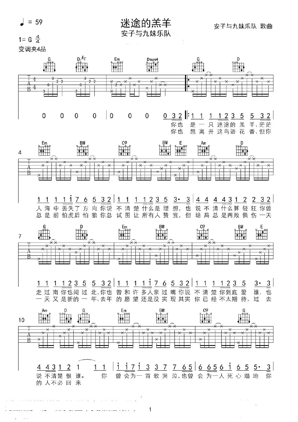 迷途的羔羊吉他谱 安子与九妹 G调弹唱谱1