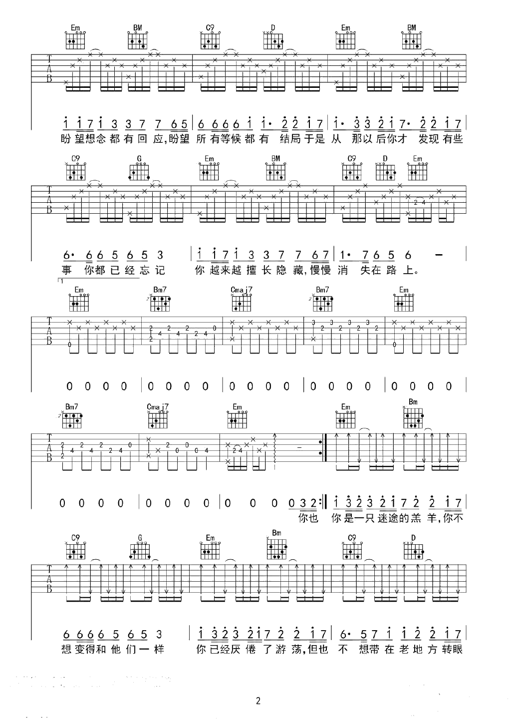 迷途的羔羊吉他谱 安子与九妹 G调弹唱谱2