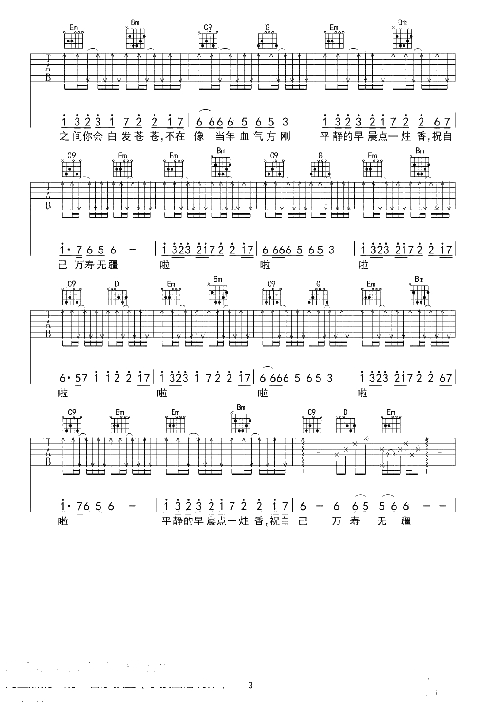 迷途的羔羊吉他谱 安子与九妹 G调弹唱谱3