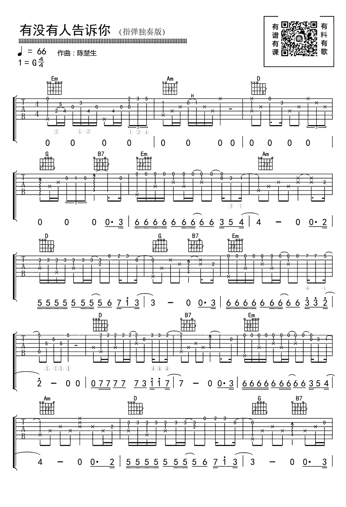 有没有人告诉你指弹谱 陈楚生 G调独奏谱1