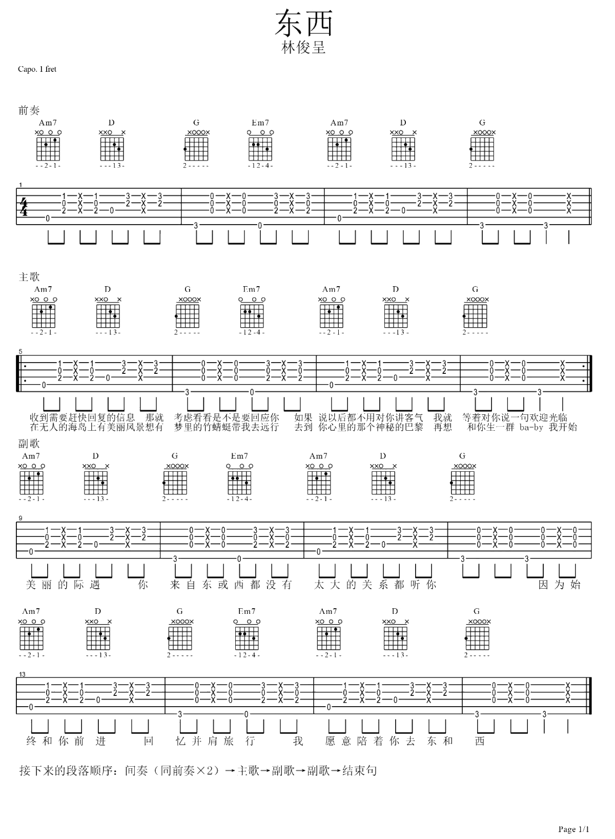 东西吉他谱 G调 林俊呈《东西》吉他1