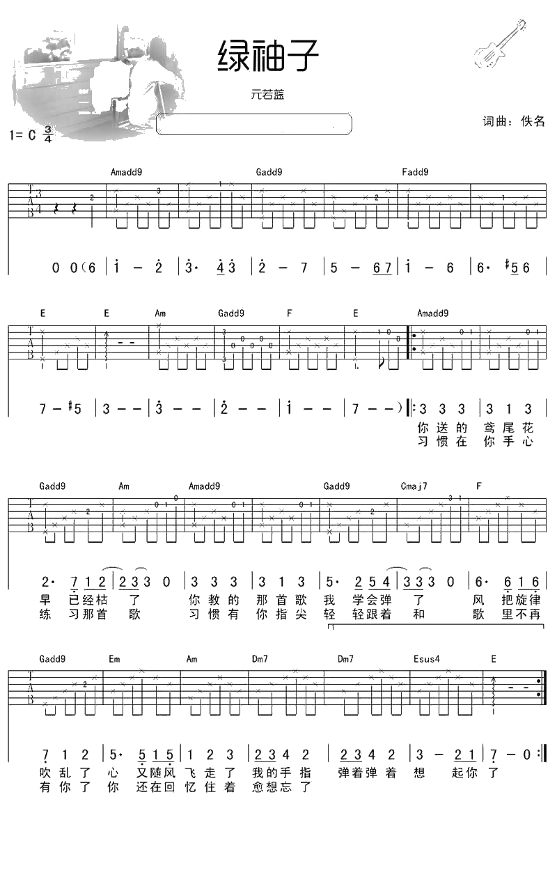 绿袖子吉他谱 元若蓝 绿袖子高清1
