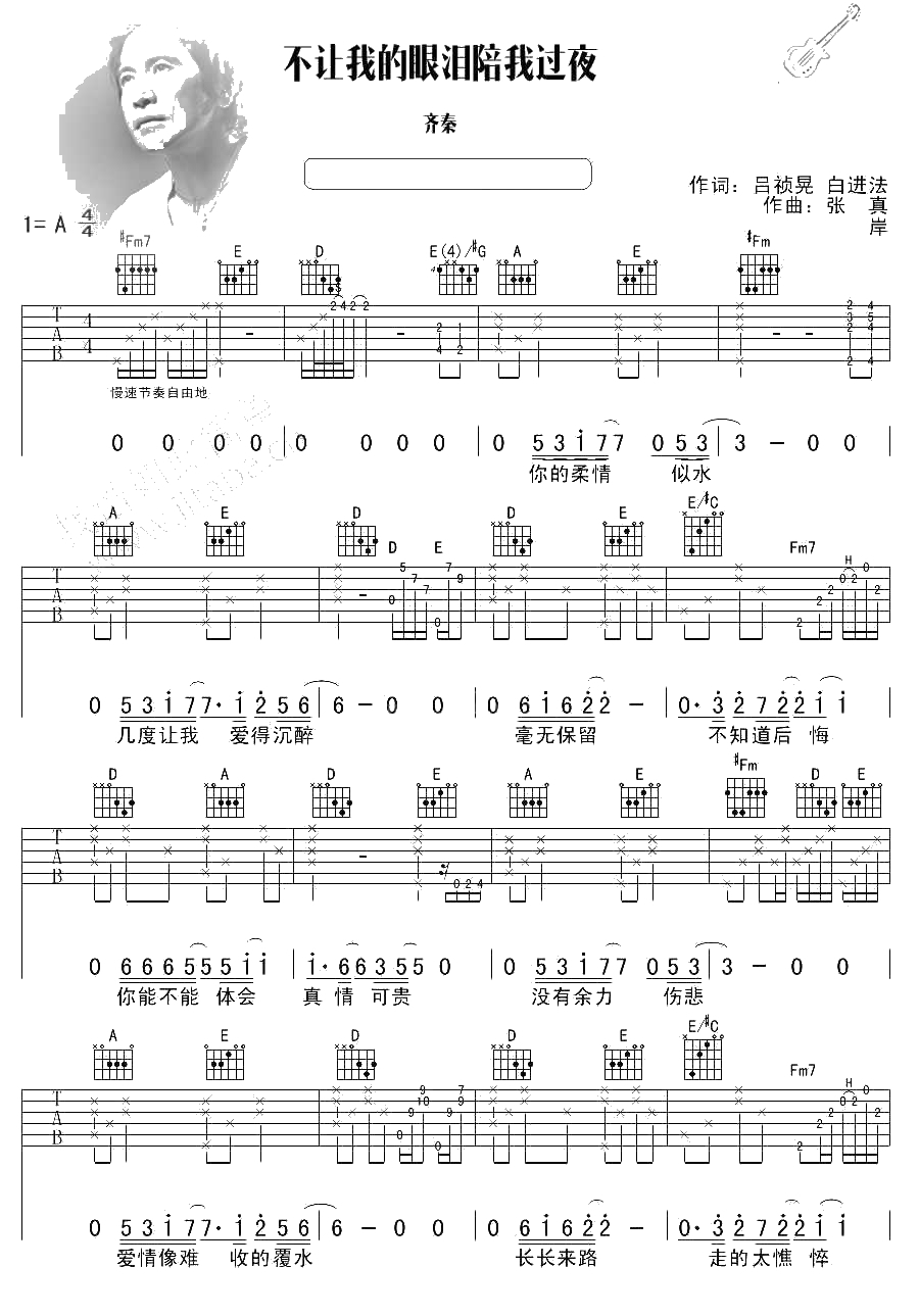 不让我的眼泪陪我过夜吉他谱 齐秦1