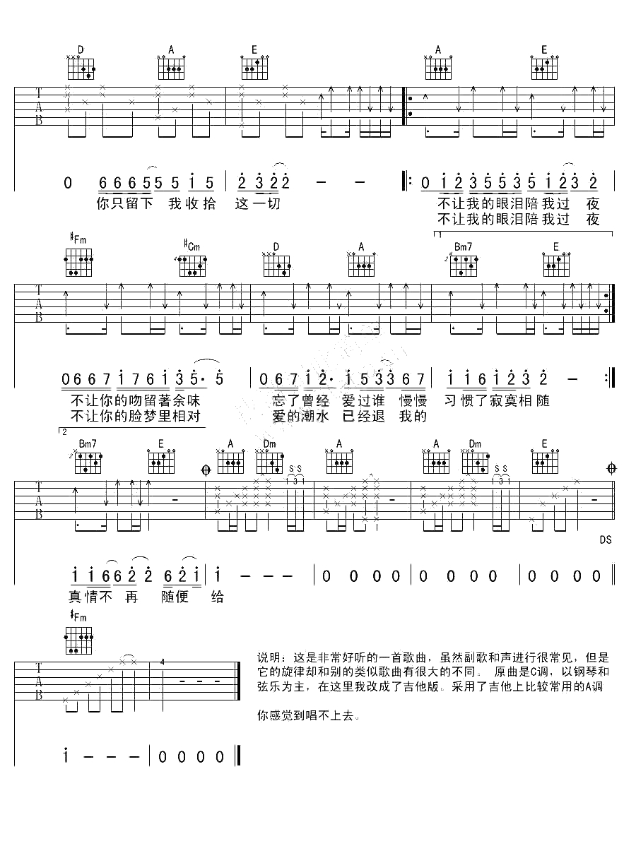 不让我的眼泪陪我过夜吉他谱 齐秦2