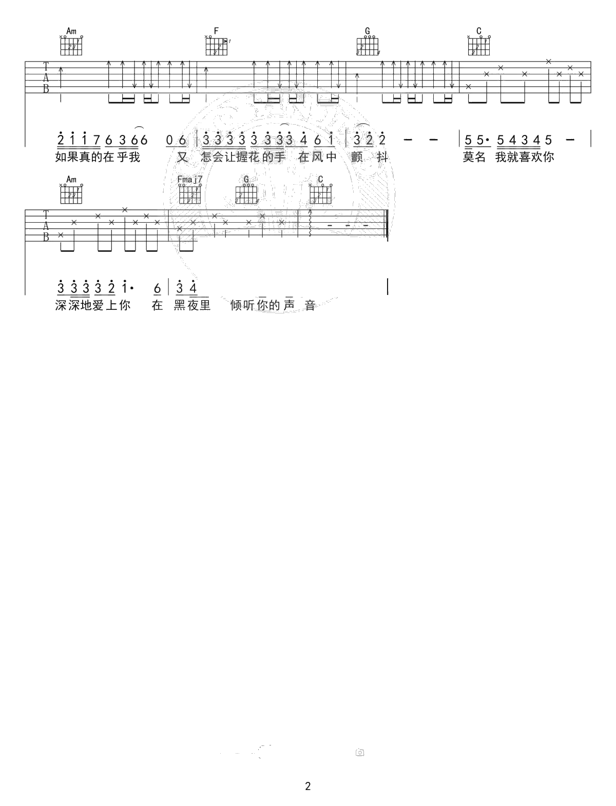 你知道我在等你吗吉他谱 C调入门版 张洪量 弹唱谱2