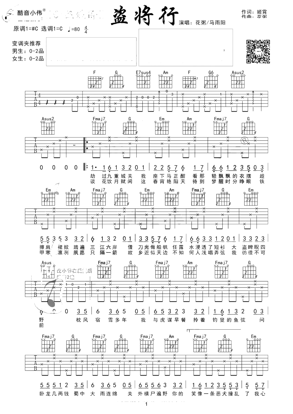 盗将行吉他谱 C调进阶版 酷音小伟出品1