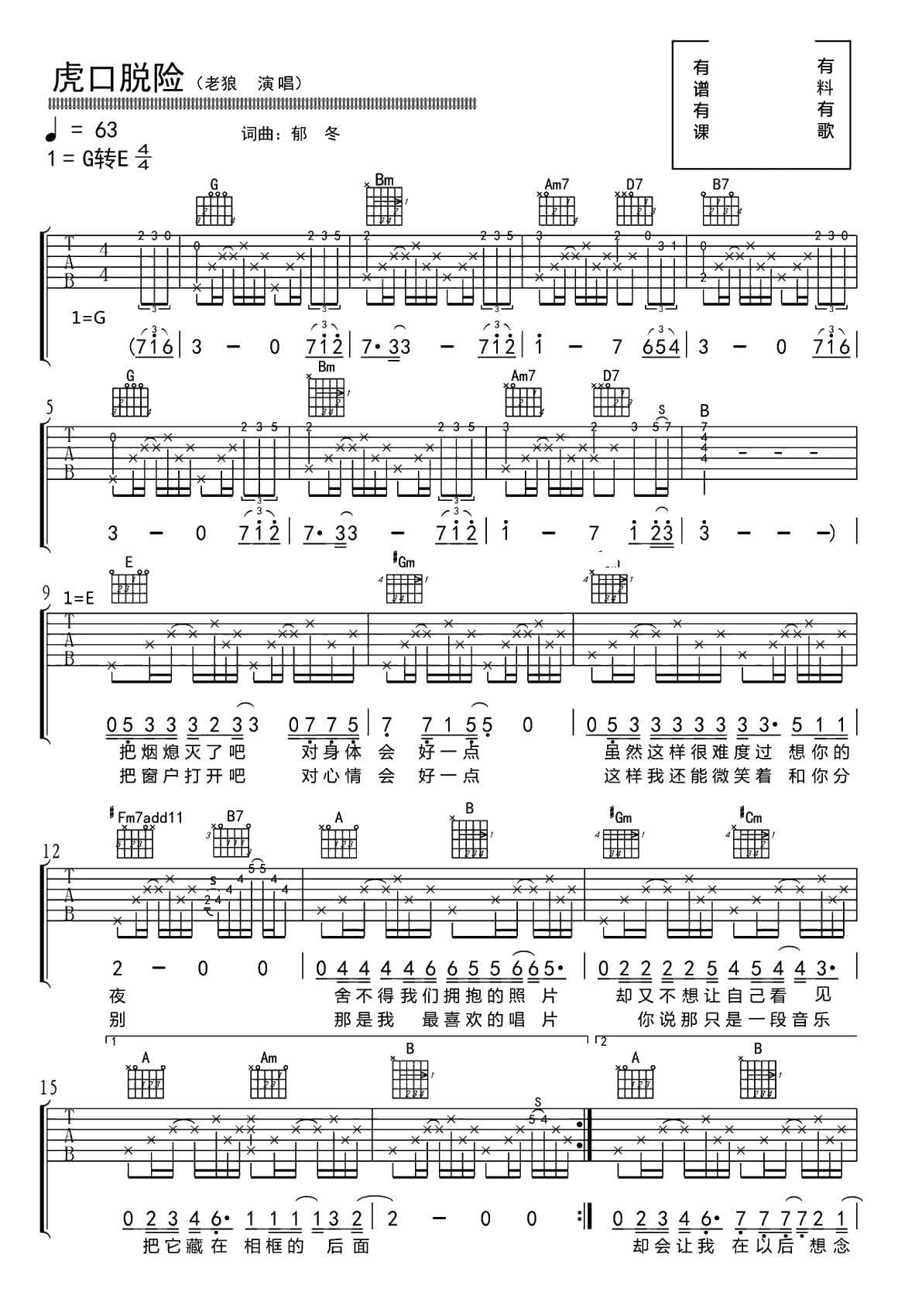 虎口脱险吉他谱 老狼 G调弹唱谱 带前奏间奏1