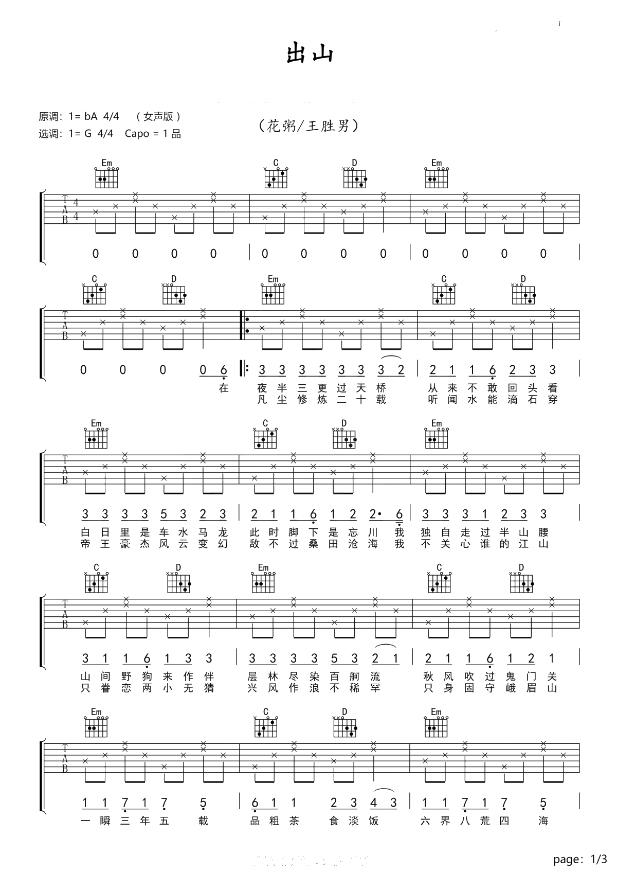 出山吉他谱 花粥/王胜男 G调高清弹唱谱1