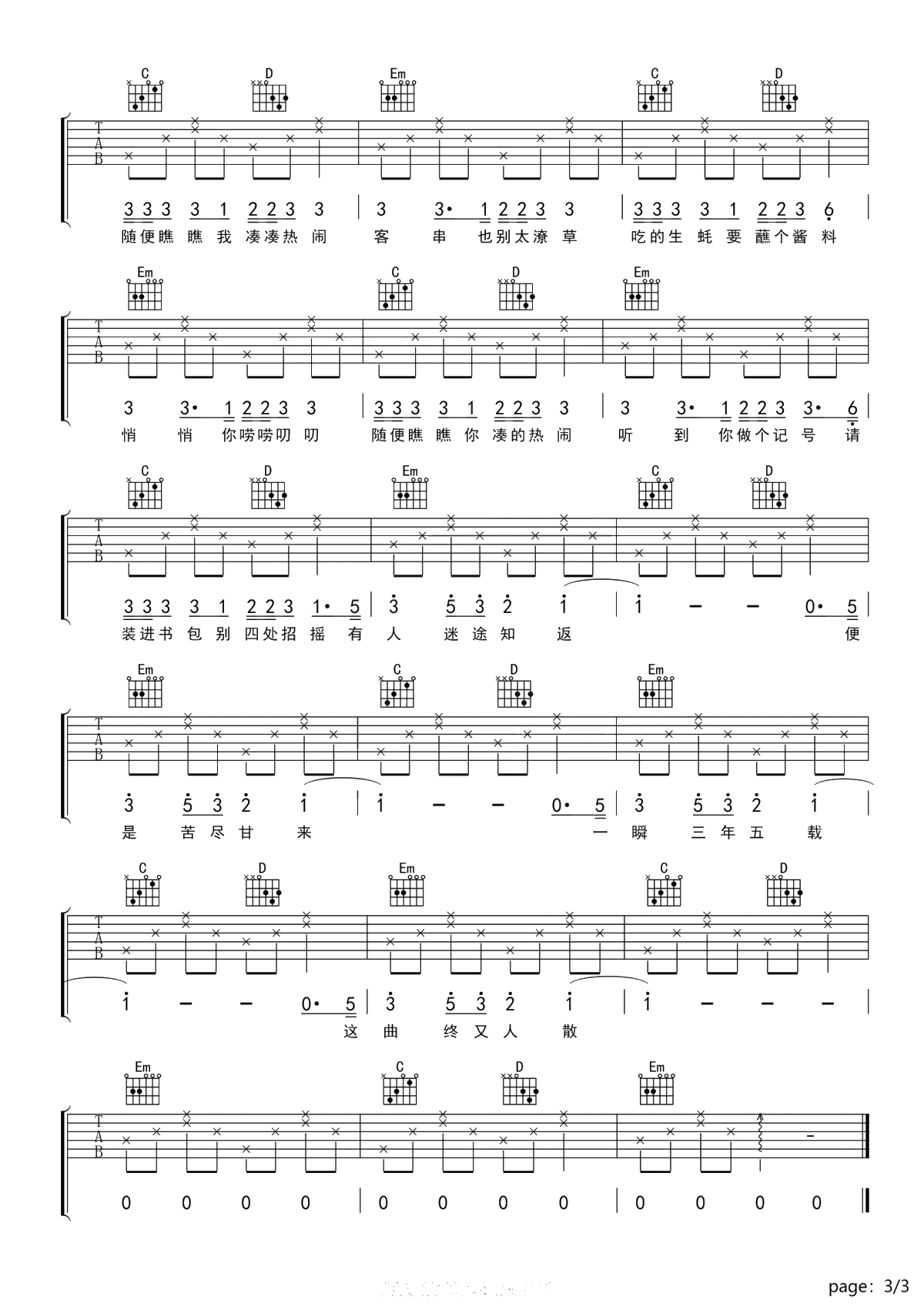 出山吉他谱 花粥/王胜男 G调高清弹唱谱3