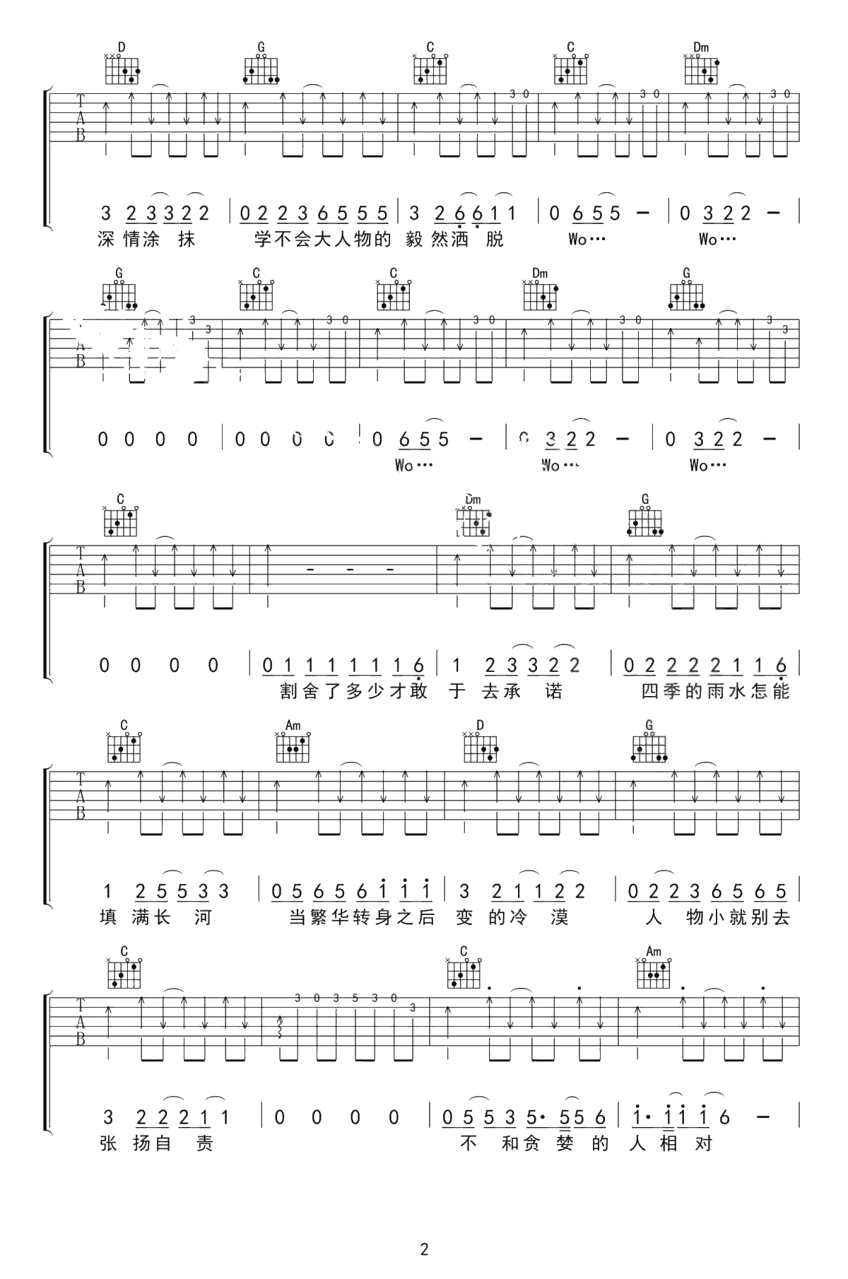 小人物吉他谱 赵雷 C调指法六线谱 2