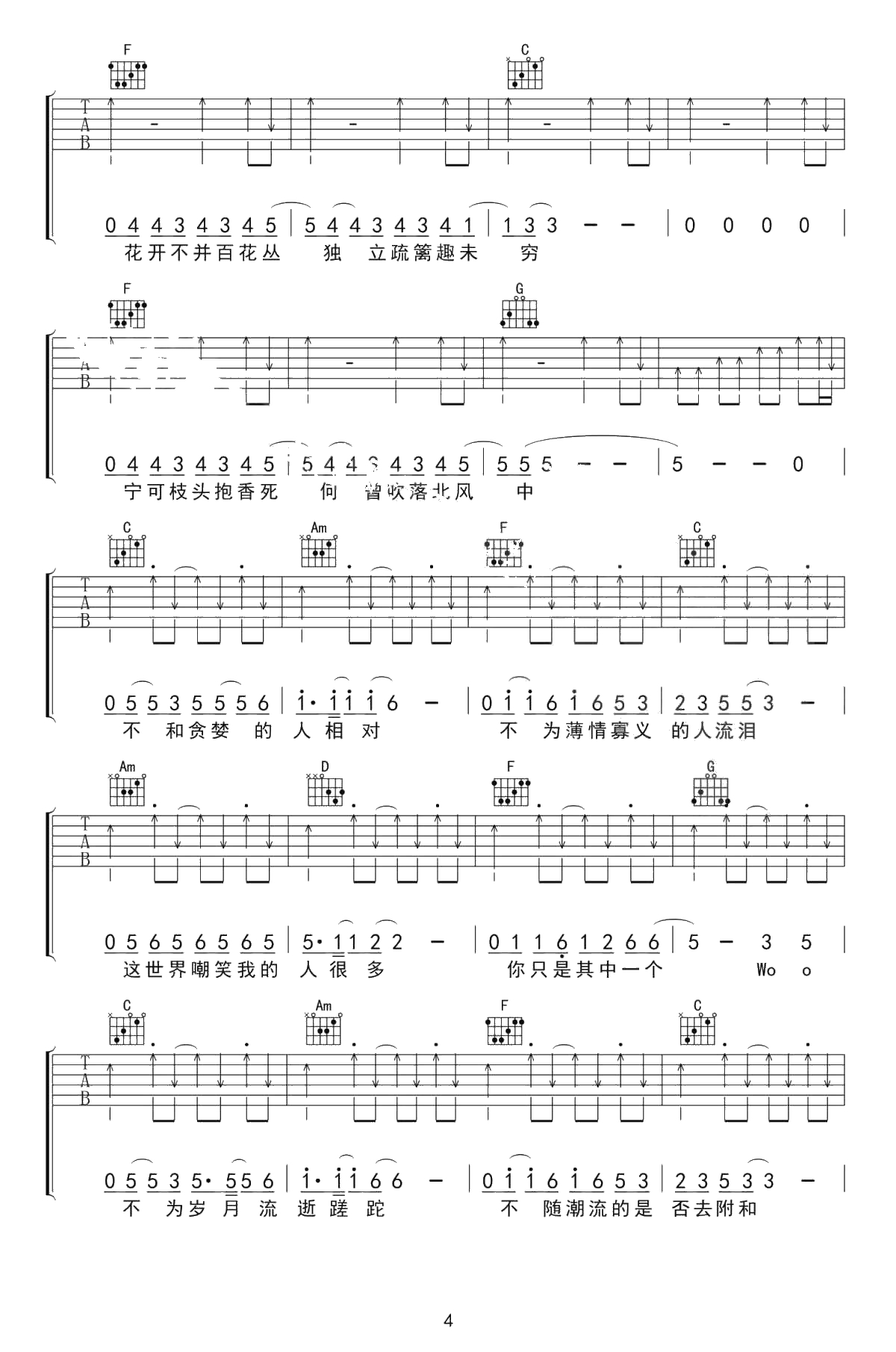 小人物吉他谱 赵雷 C调指法六线谱 4