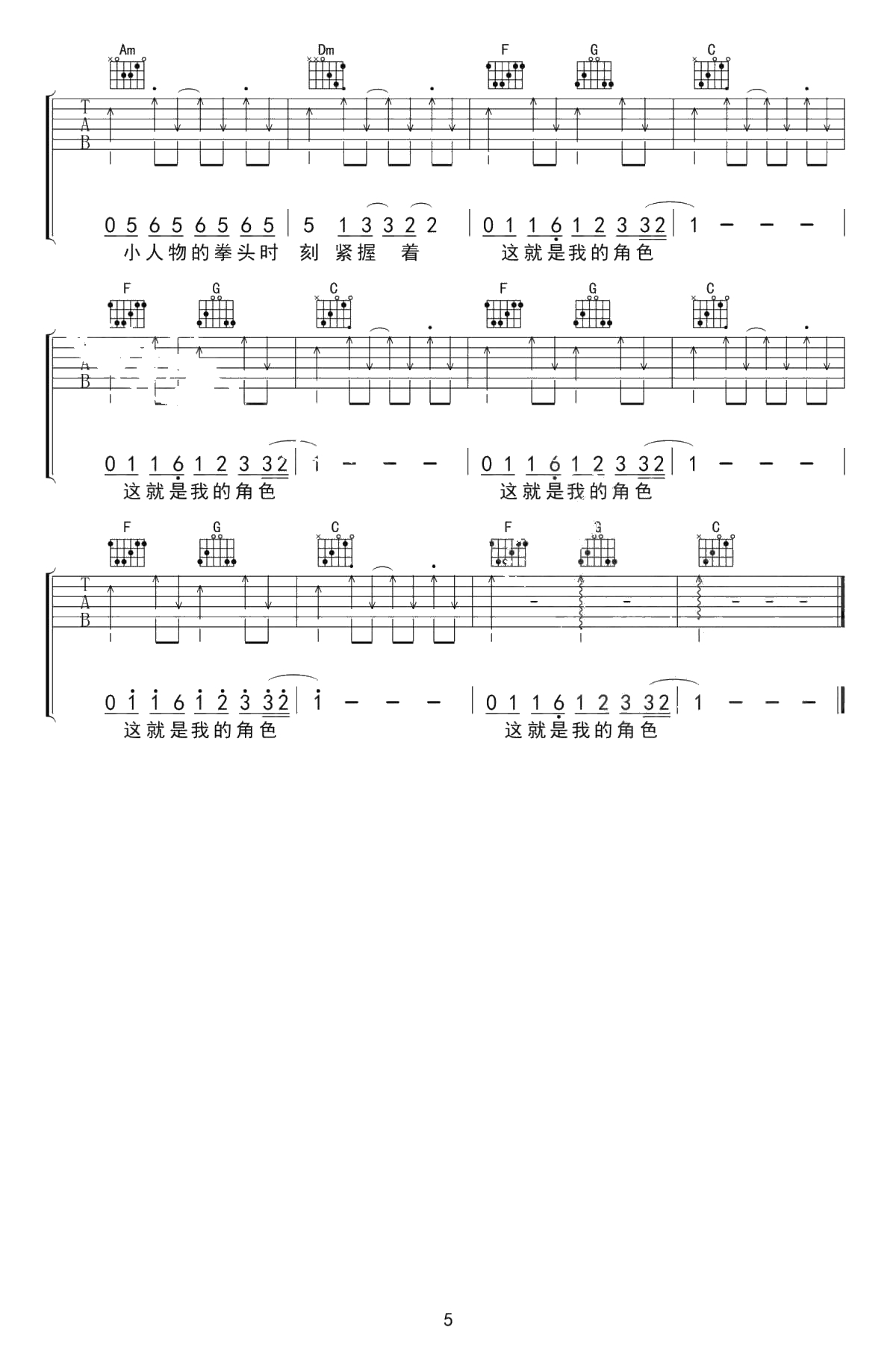 小人物吉他谱 赵雷 C调指法六线谱 5
