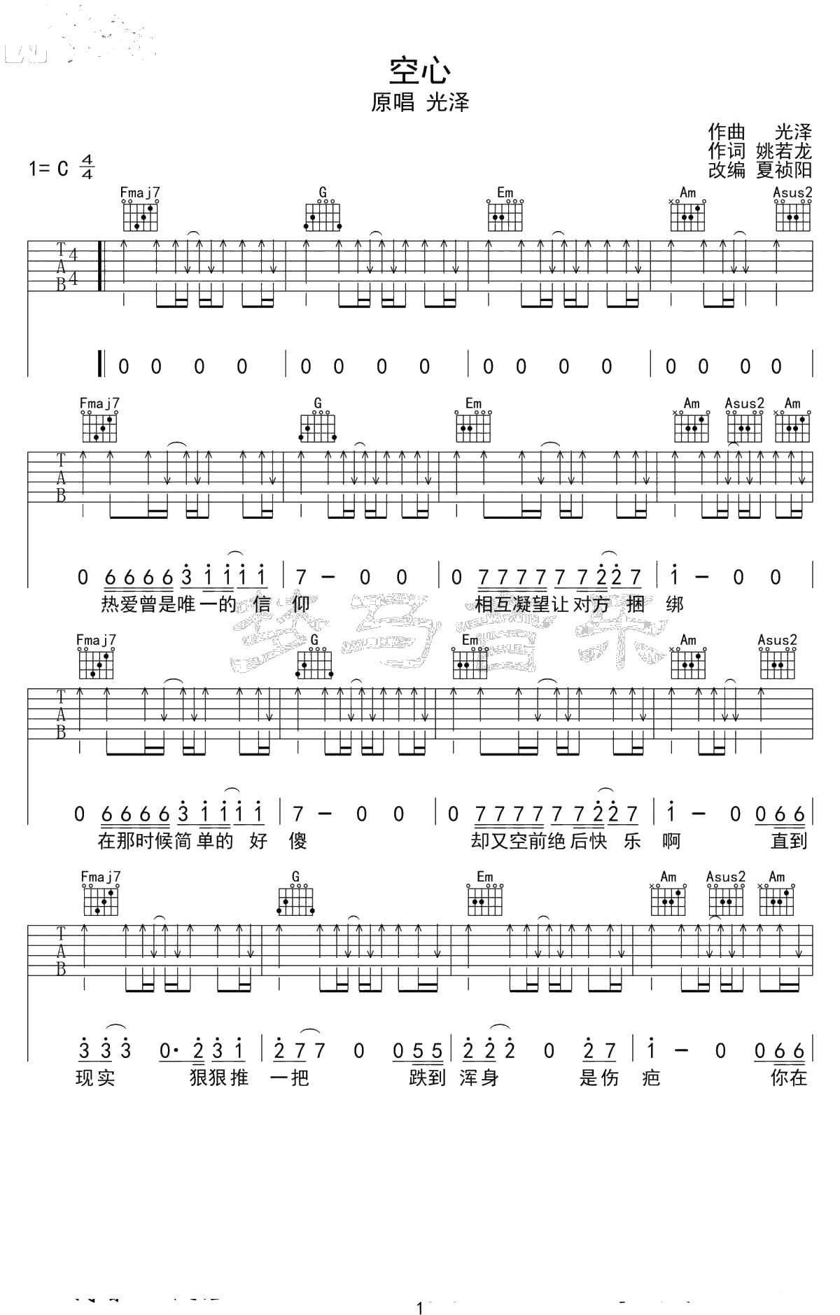 空心吉他谱 C调弹唱谱 光泽1