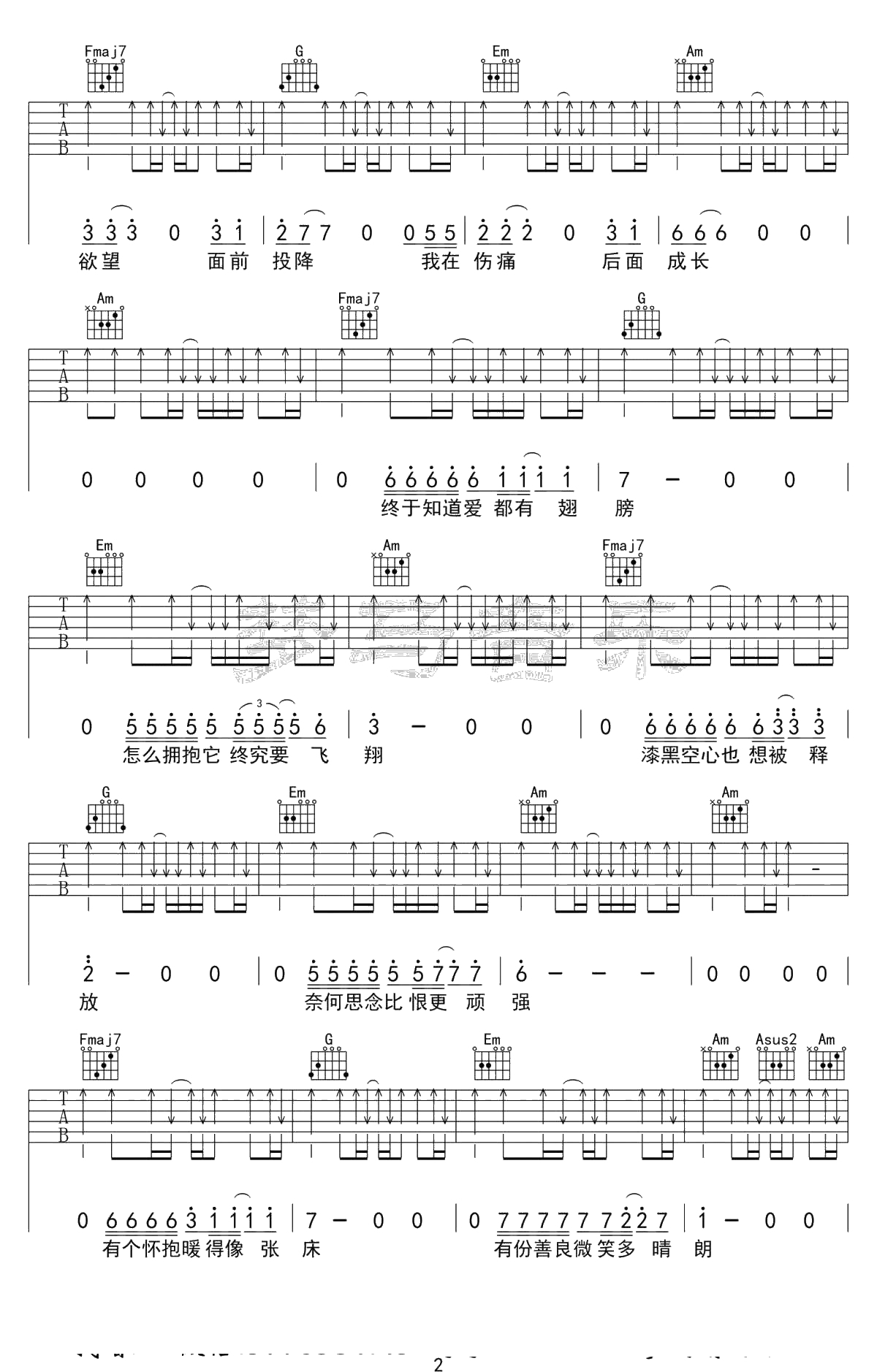 空心吉他谱 C调弹唱谱 光泽2