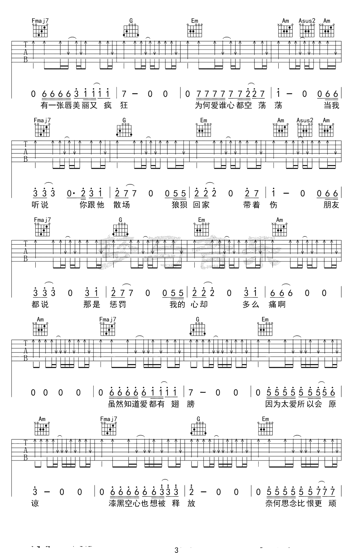 空心吉他谱 C调弹唱谱 光泽3