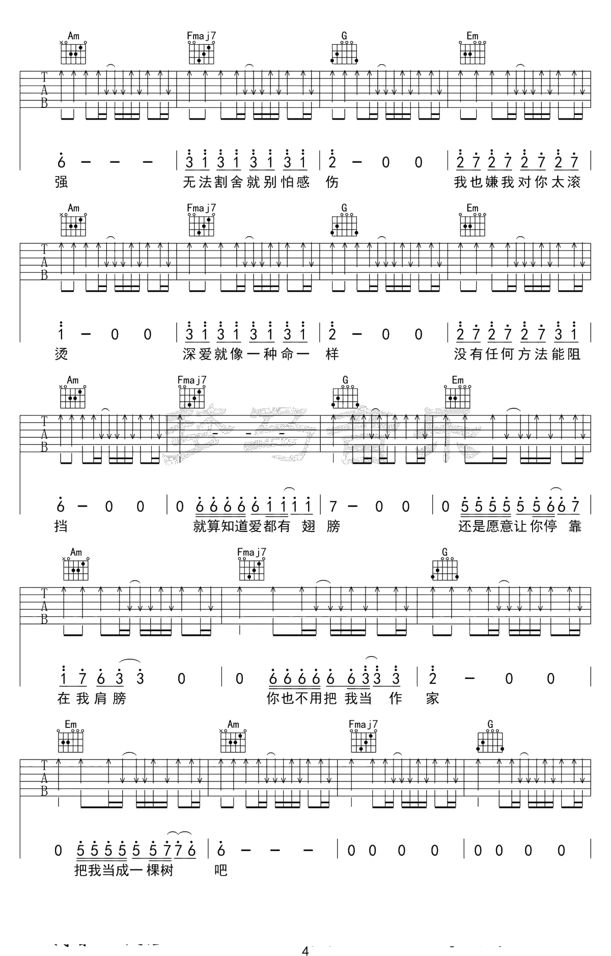 空心吉他谱 C调弹唱谱 光泽4