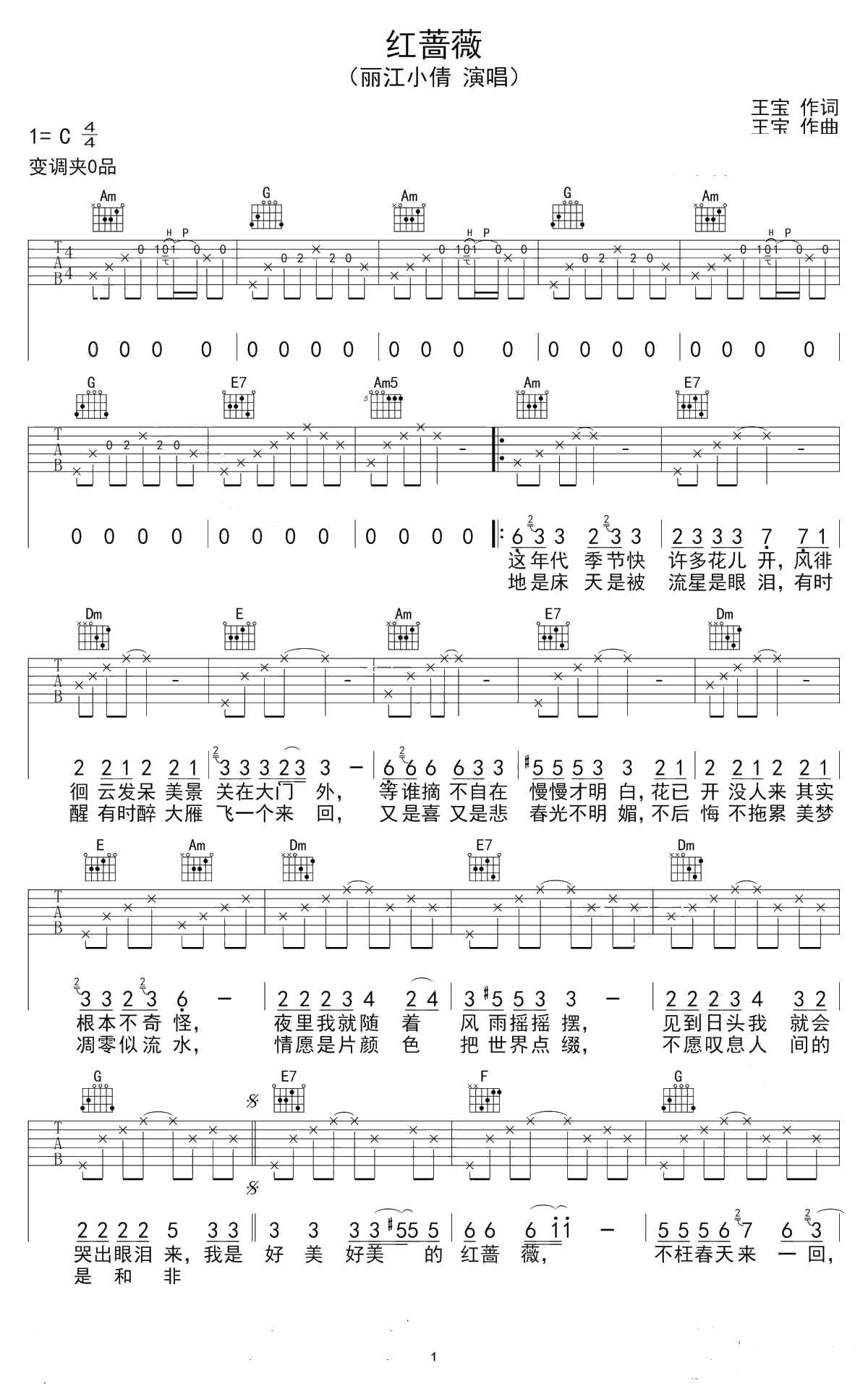 红蔷薇吉他谱 丽江小倩/韩红 C调弹唱六线谱1