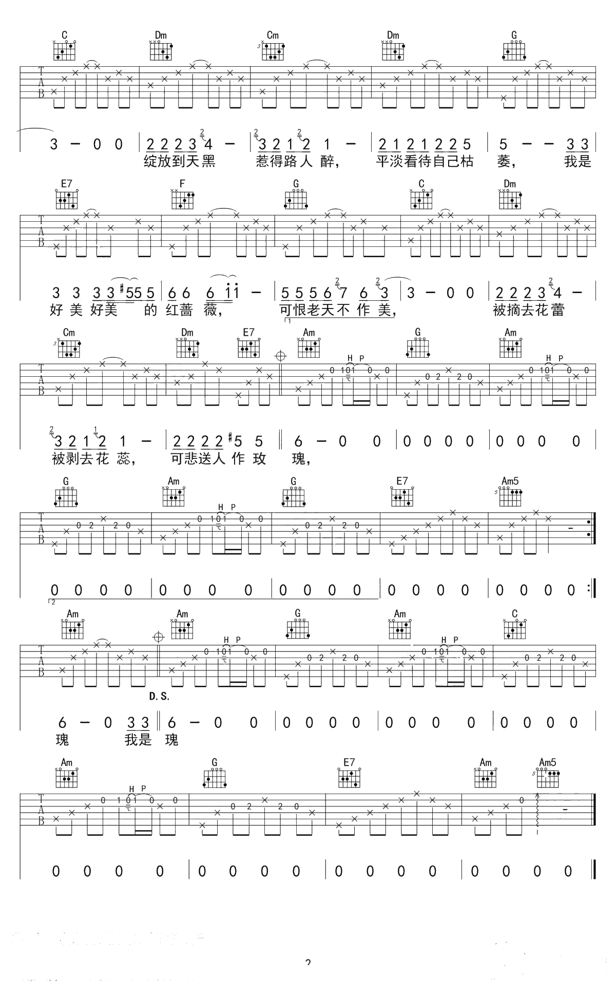 红蔷薇吉他谱 丽江小倩/韩红 C调弹唱六线谱2