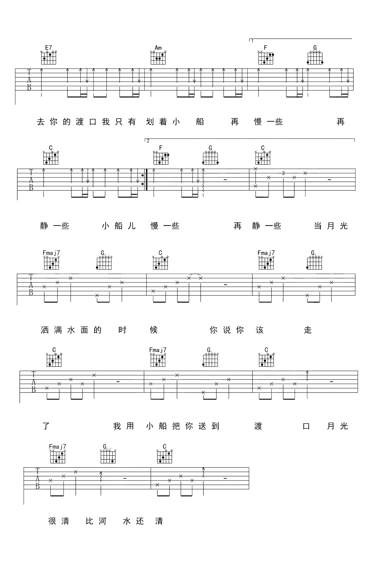 小船吉他谱 C调弹唱谱 暗杠 2
