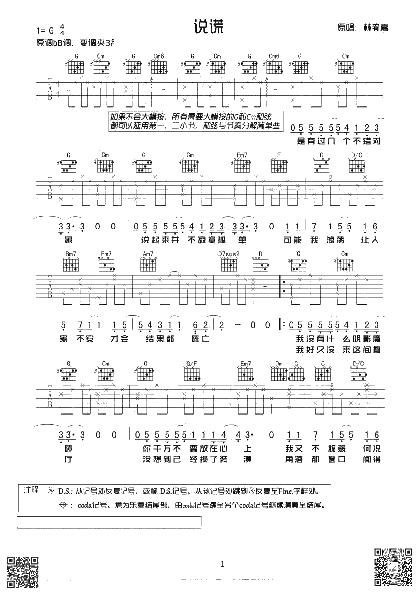 说谎吉他谱 G调简单版 林宥嘉 弹唱六线谱1