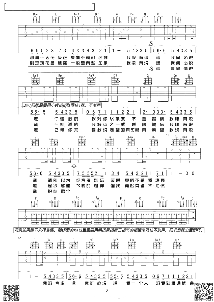 说谎吉他谱 G调简单版 林宥嘉 弹唱六线谱2