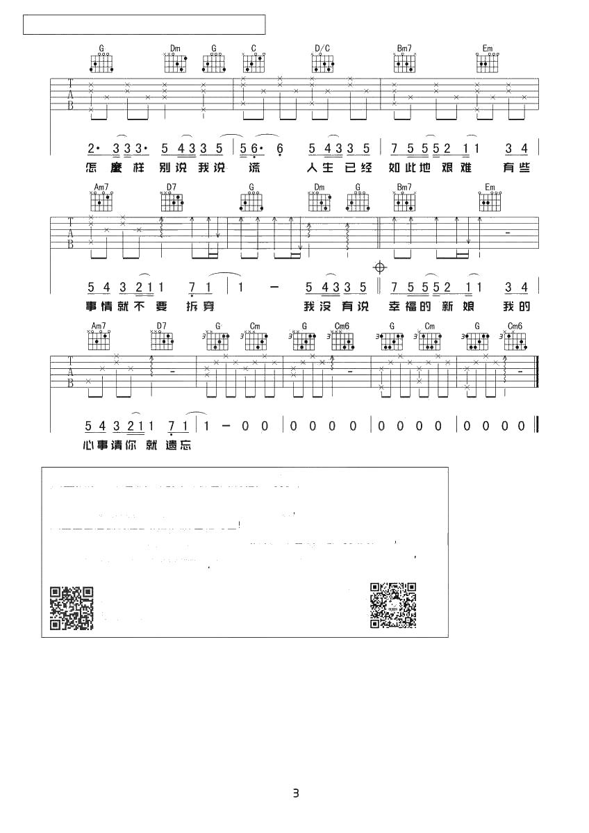 说谎吉他谱 G调简单版 林宥嘉 弹唱六线谱3