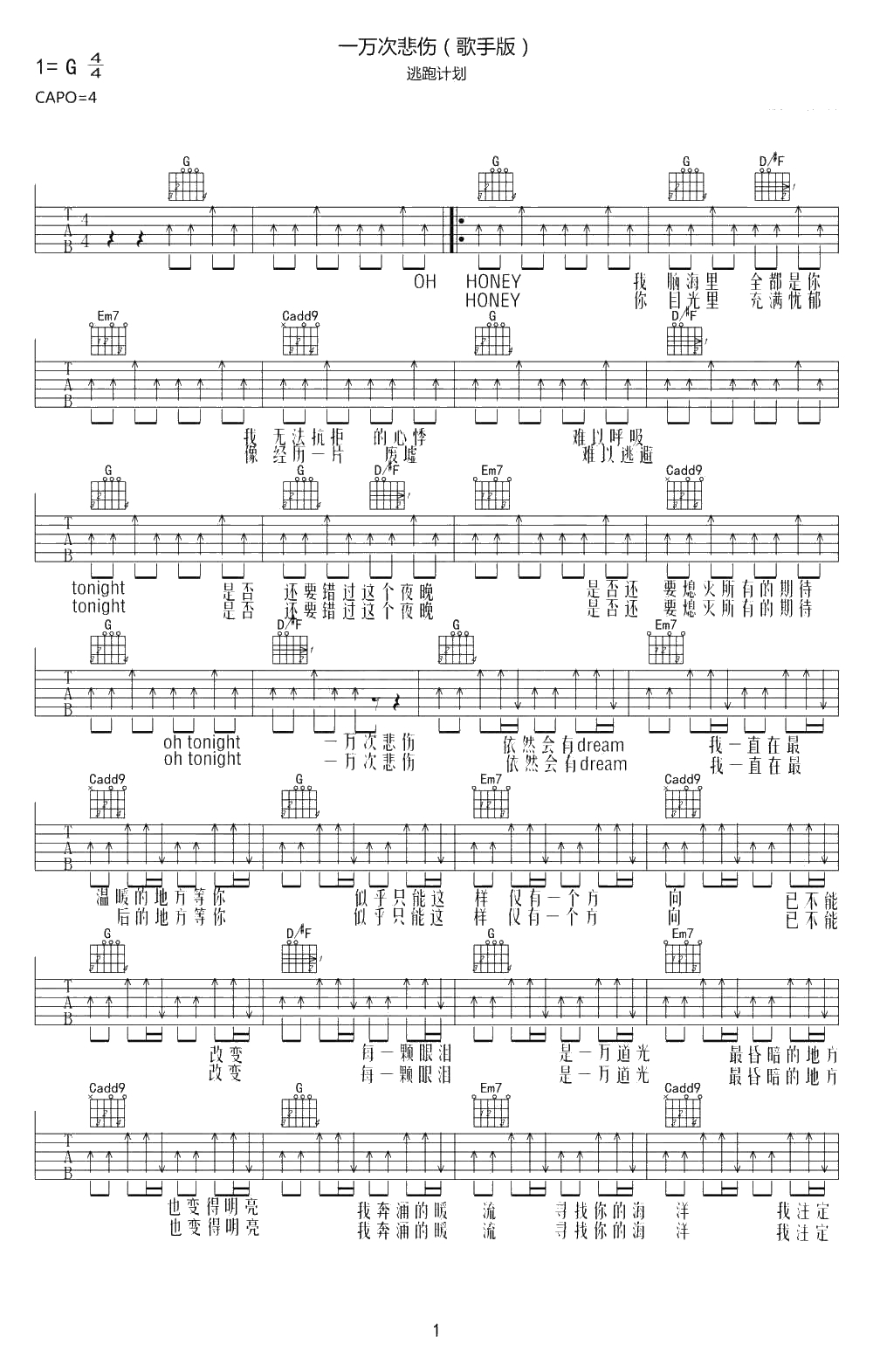 一万次悲伤吉他谱 歌手版 逃跑计划 G调弹唱谱1