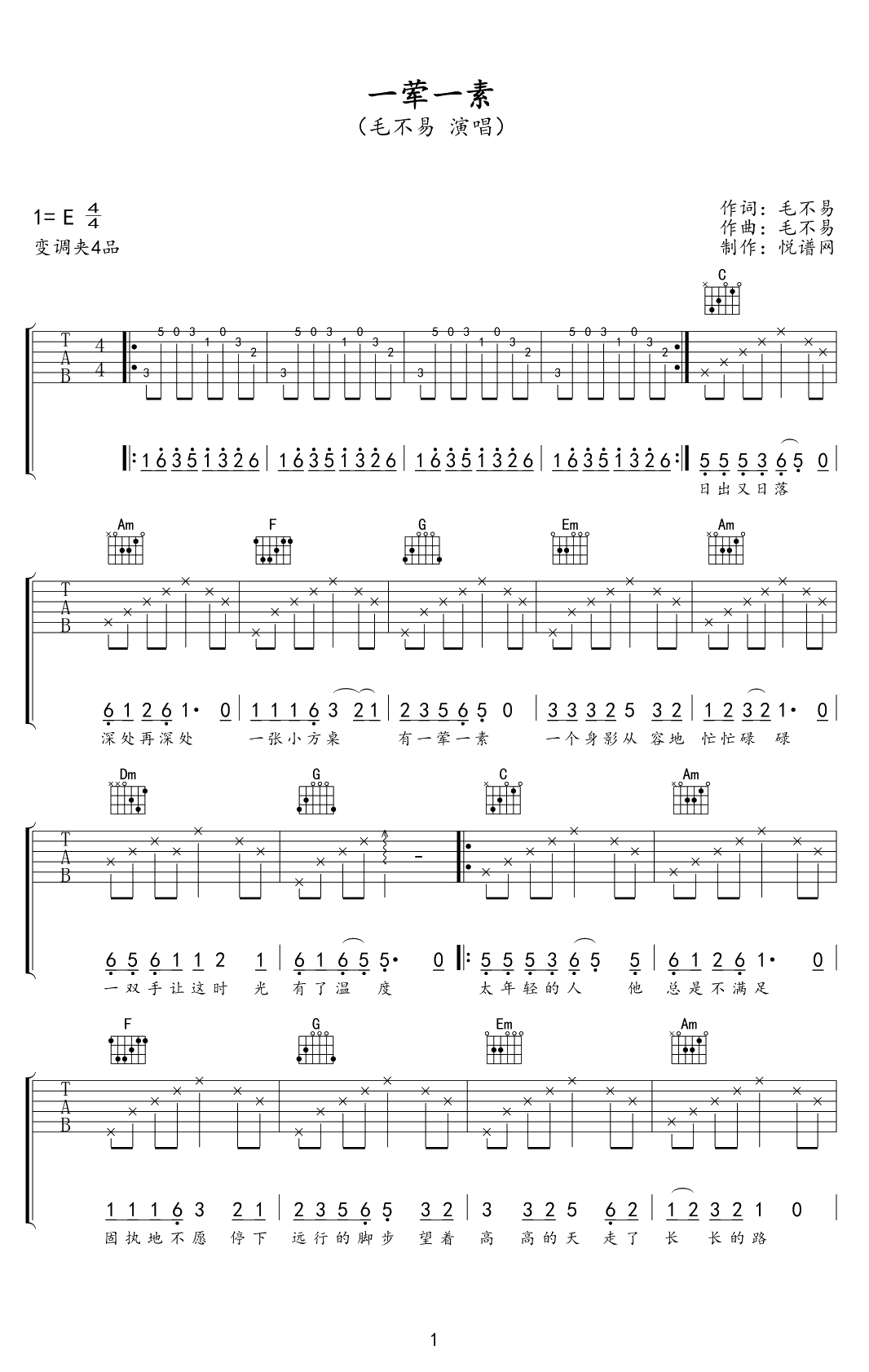 一荤一素吉他谱 毛不易 弹唱六线谱 1